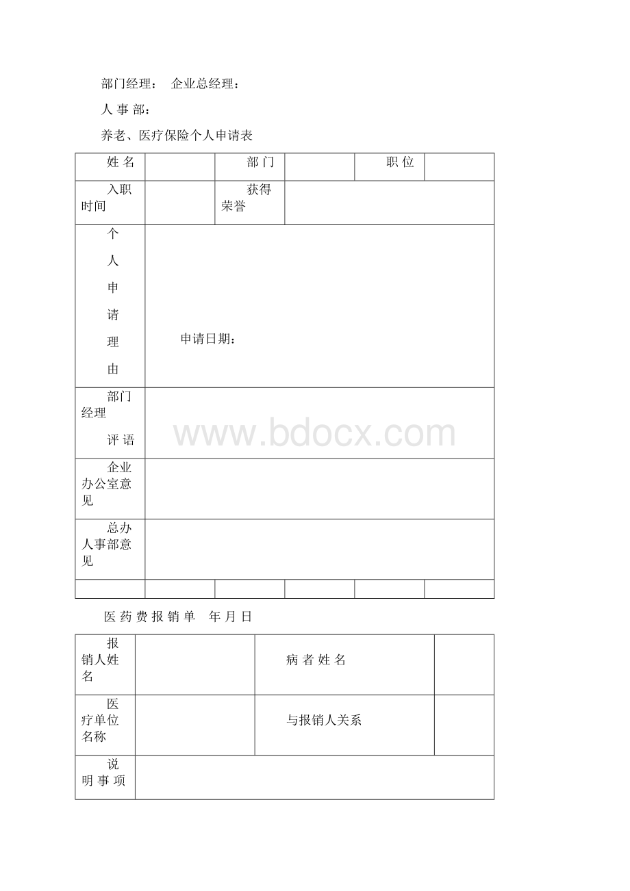 酒店各类表格审批稿Word格式文档下载.docx_第3页