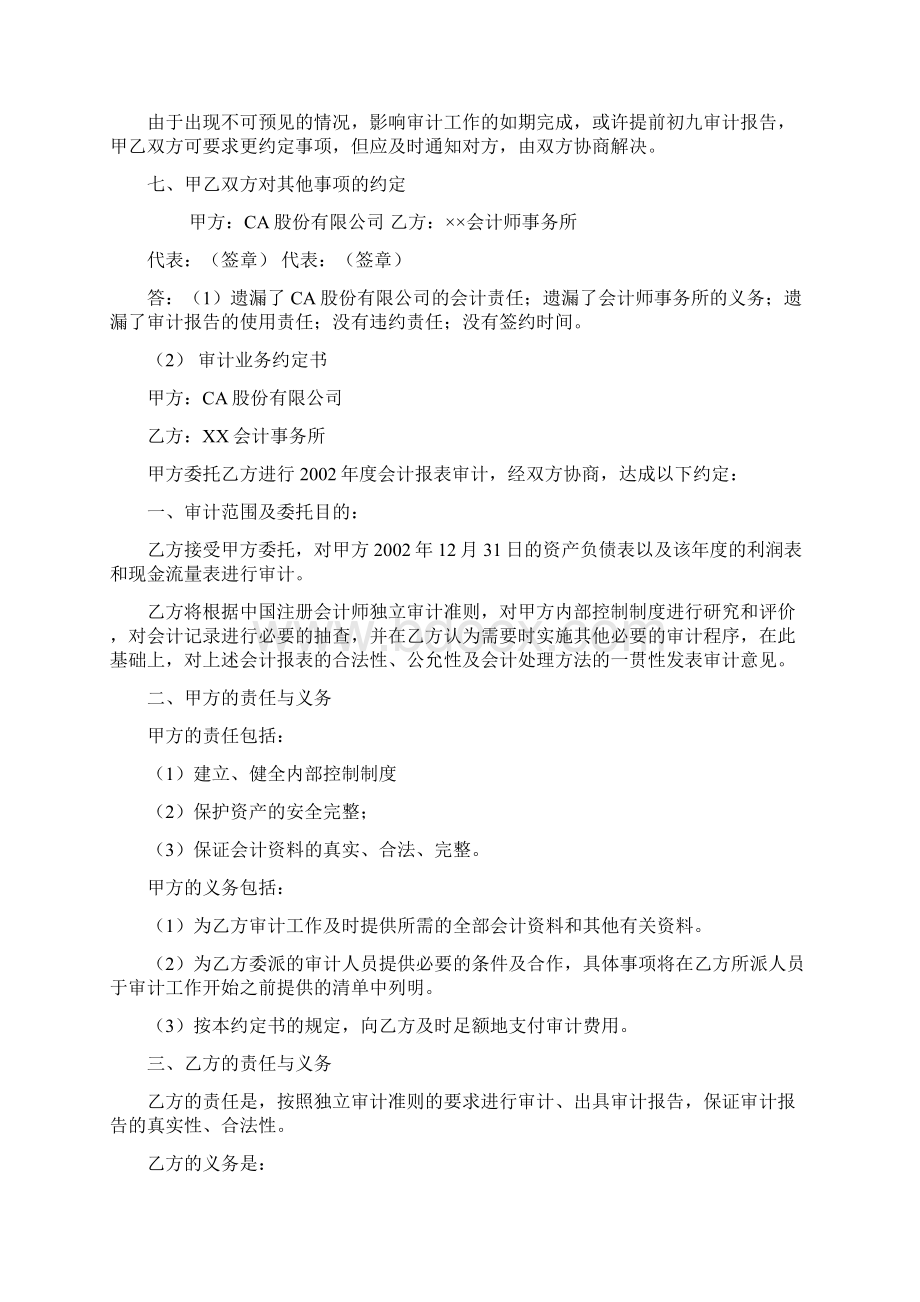 最新 审计案例分析 案例分析题库 必考知识点复习考点归纳总结.docx_第3页