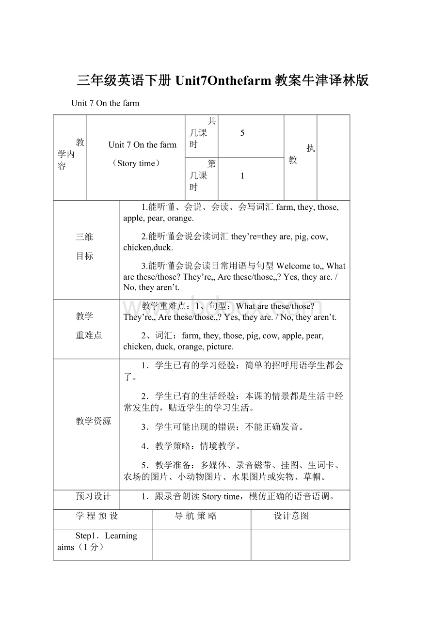 三年级英语下册Unit7Onthefarm教案牛津译林版Word格式.docx_第1页