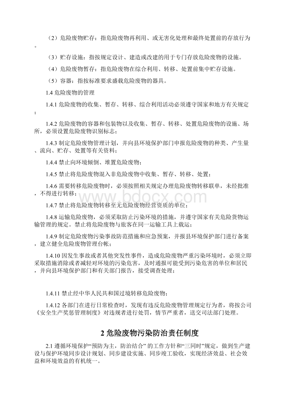 危废管理制度49440Word文档格式.docx_第2页