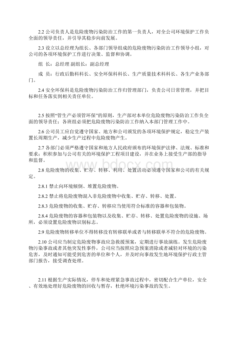 危废管理制度49440Word文档格式.docx_第3页