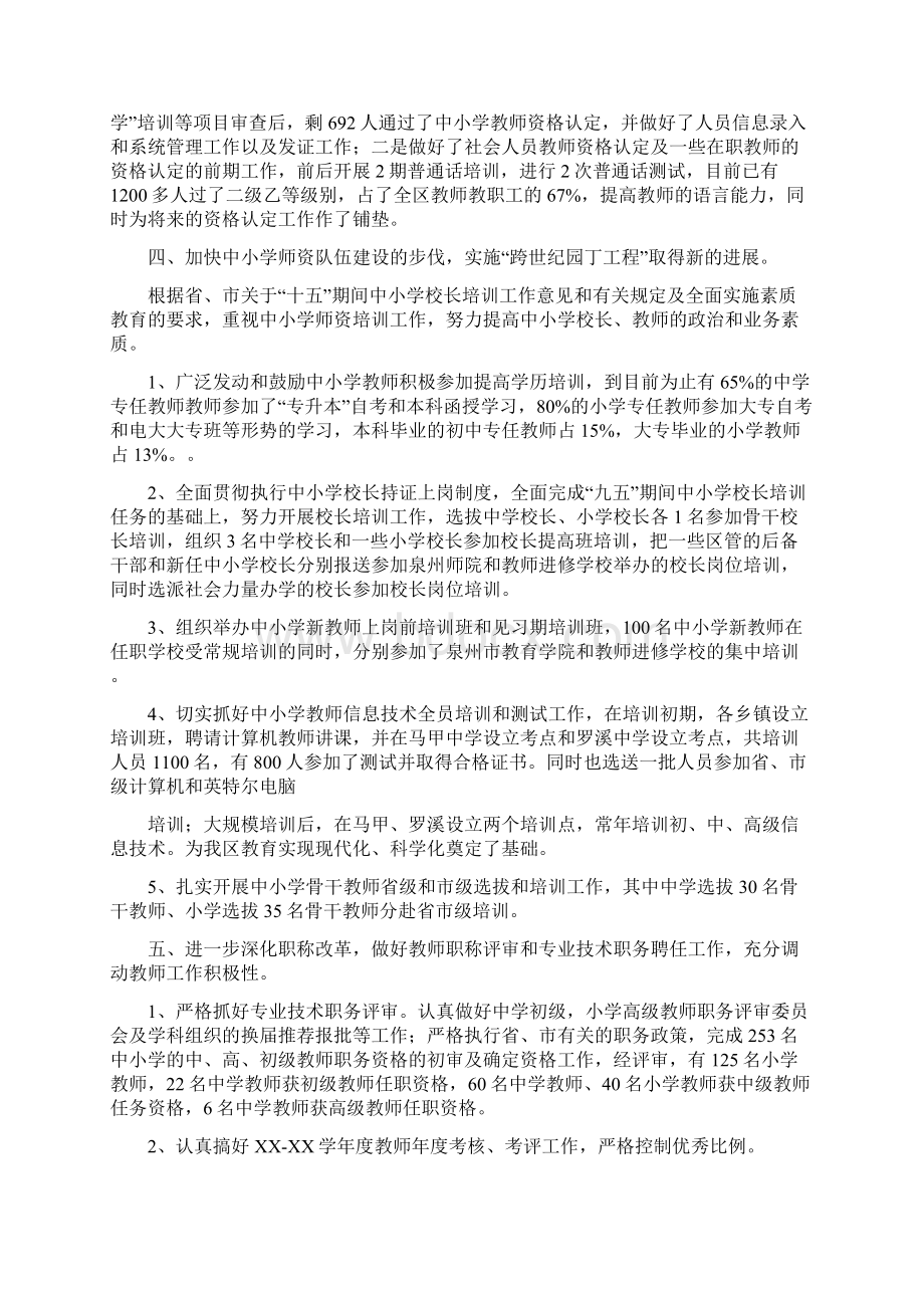 教育局人事科工作小结与教育局党委述职述廉报告汇编.docx_第2页