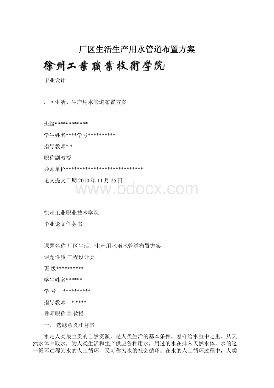 厂区生活生产用水管道布置方案.docx