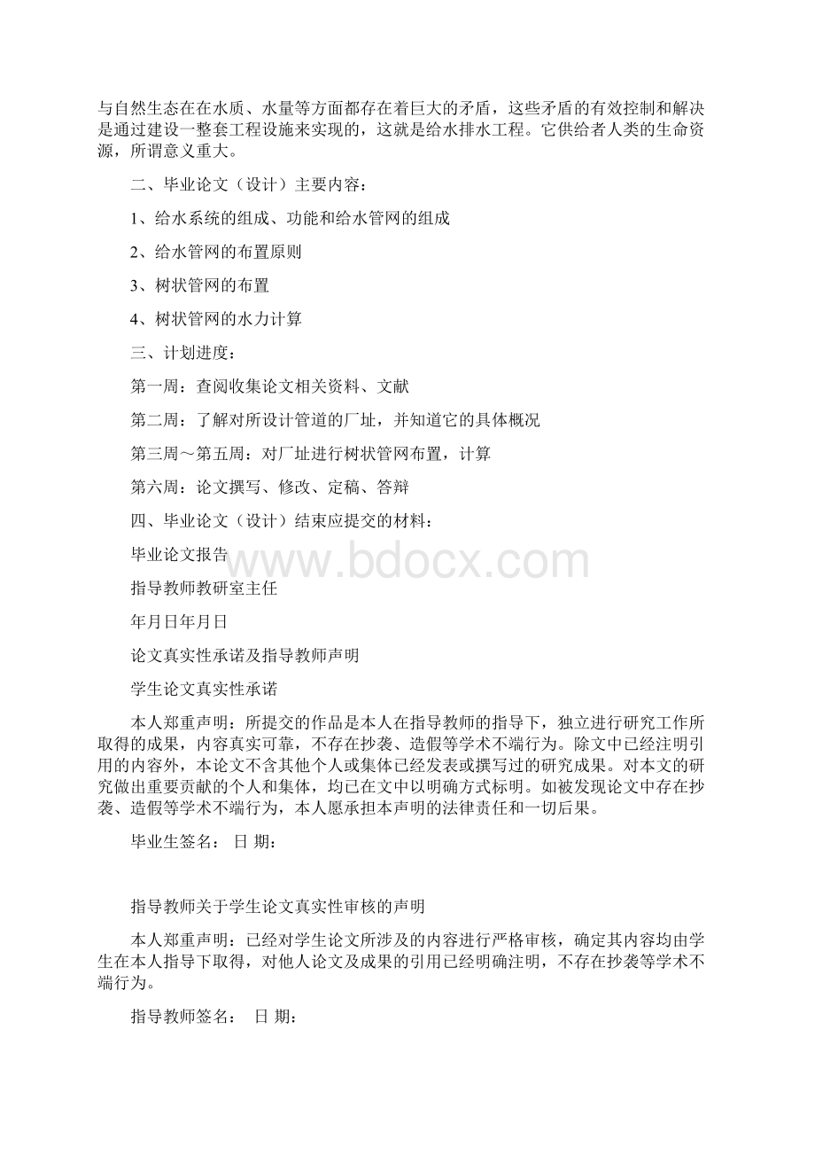 厂区生活生产用水管道布置方案Word下载.docx_第2页