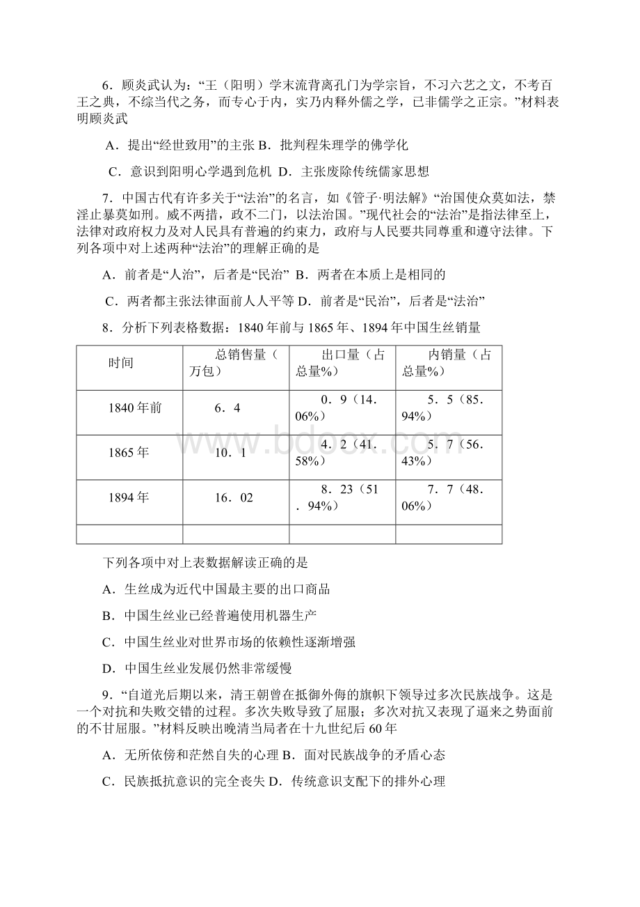 湖北省部分重点中学届高三第一次联考历史试题B.docx_第2页