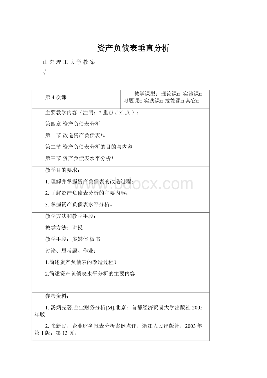 资产负债表垂直分析.docx