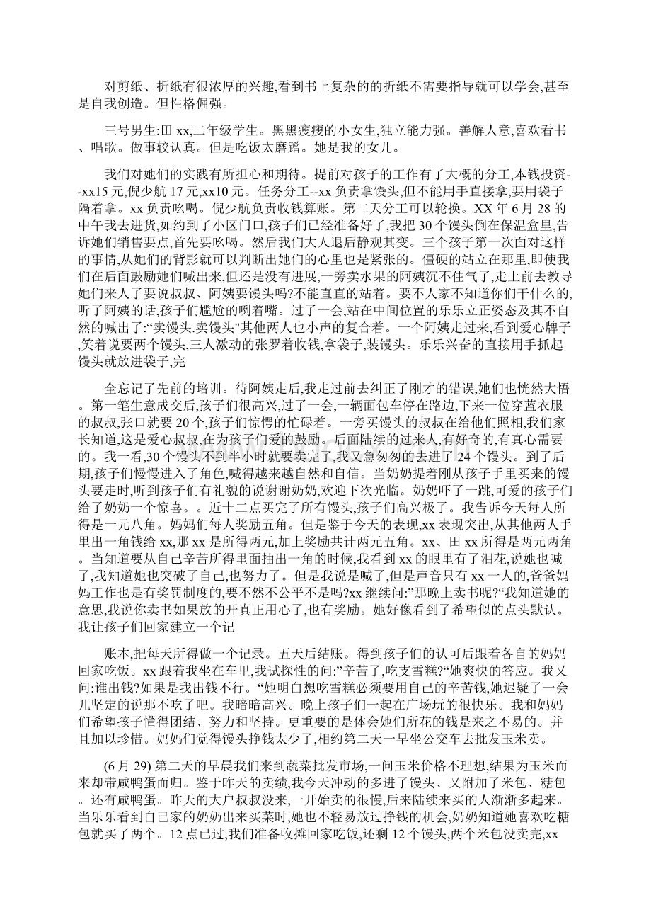 学生实践活动报告Word文档下载推荐.docx_第3页