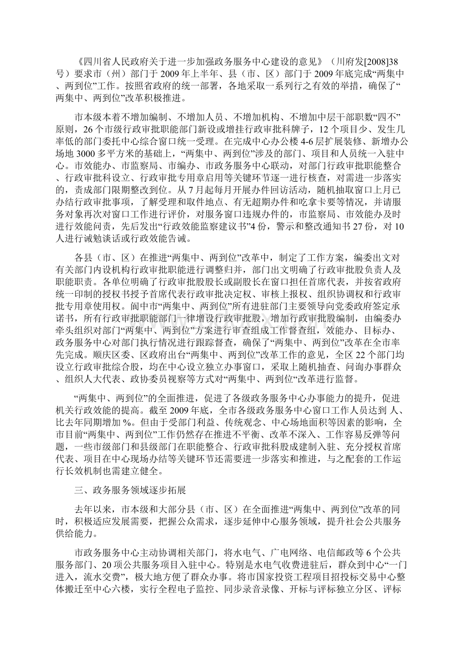 全市政务服务中心建设工作会讲话.docx_第3页