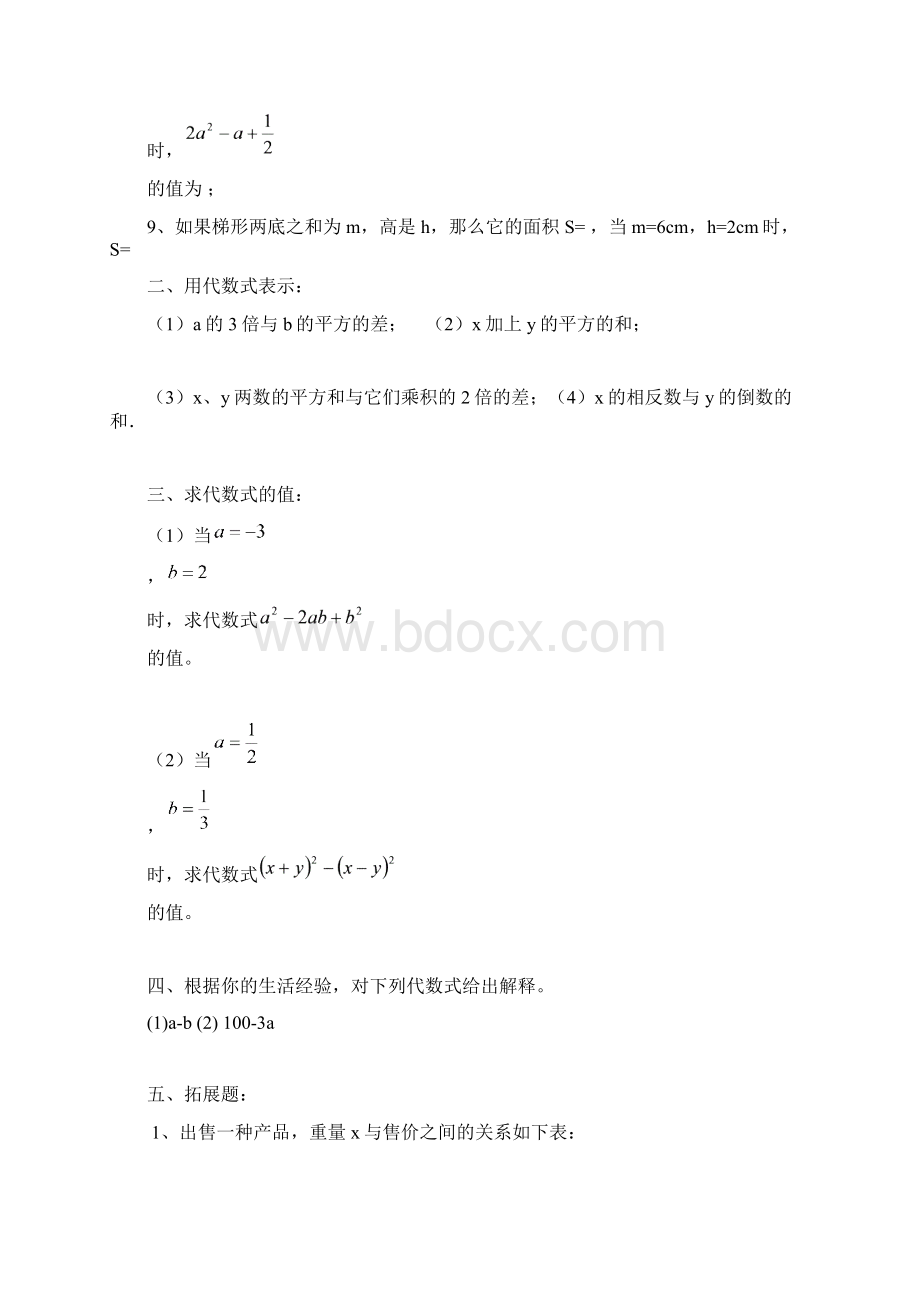 七年级上学期数学《整式的加减》单元测试.docx_第2页