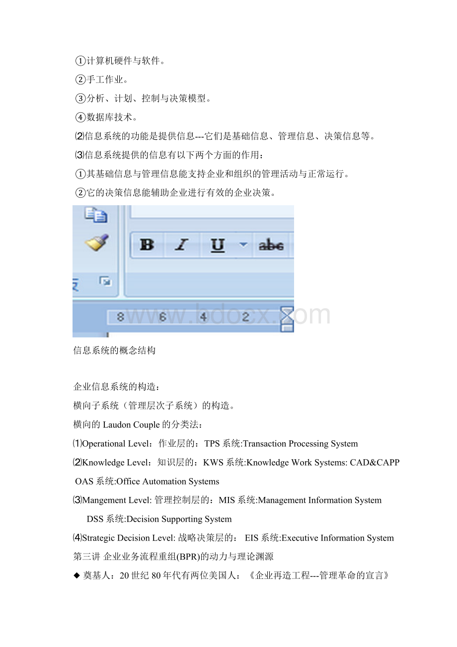 管理信息整理Word文件下载.docx_第3页