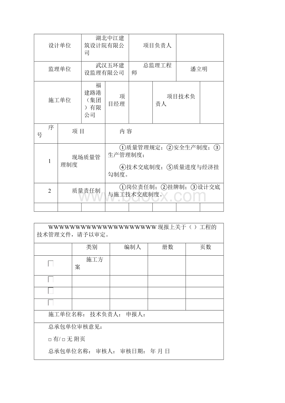 工程资料全套表格.docx_第2页