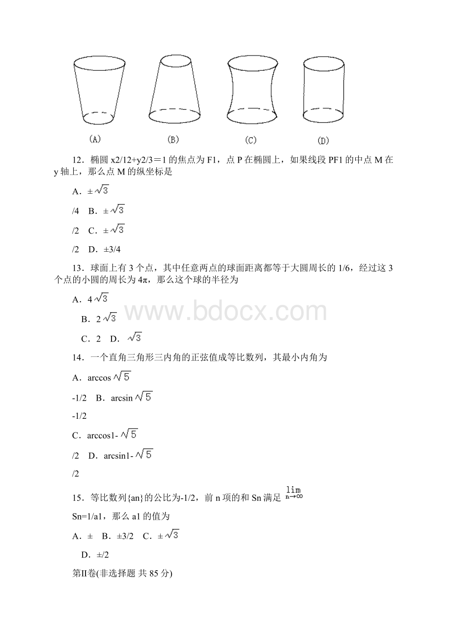 1998年 全国高考 文科数学Word文档格式.docx_第3页