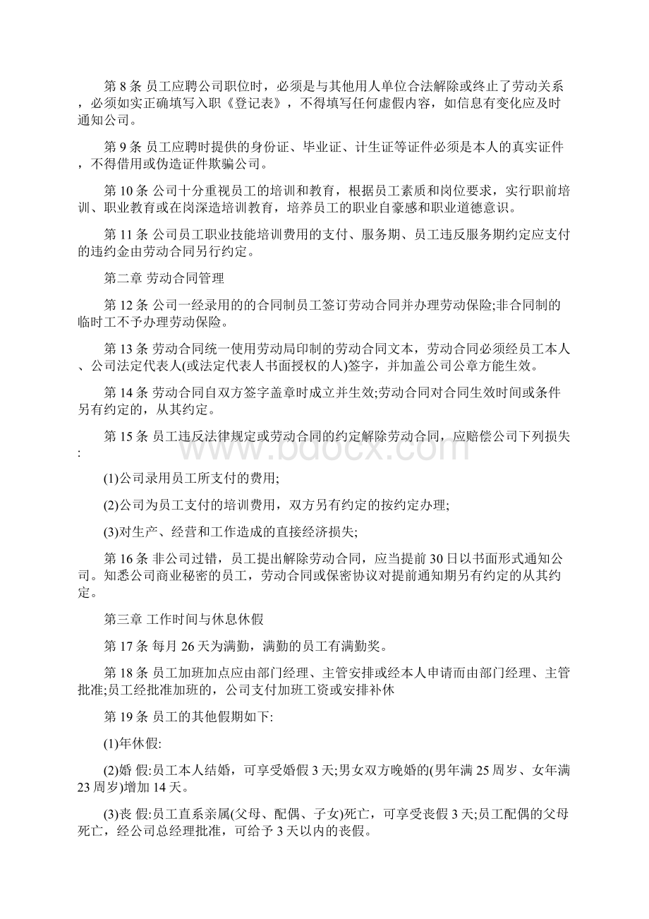 用人单位规章制度范本.docx_第2页