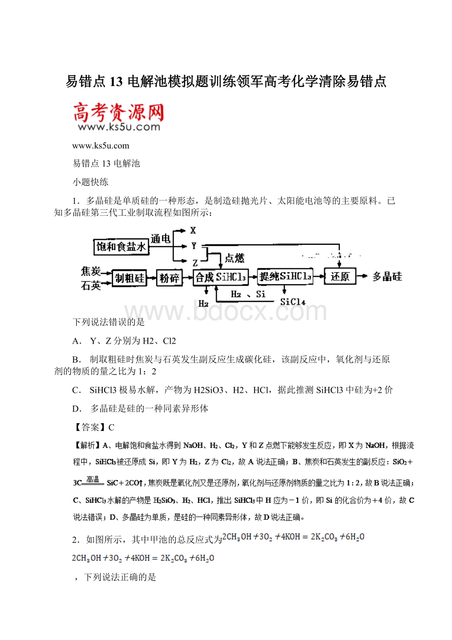 易错点13 电解池模拟题训练领军高考化学清除易错点.docx_第1页