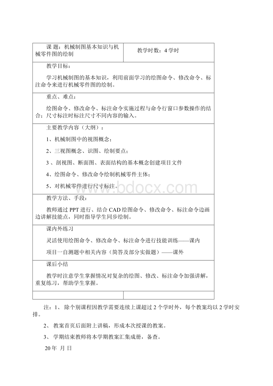 《电气CAD实用教程第4版》教学教案.docx_第3页