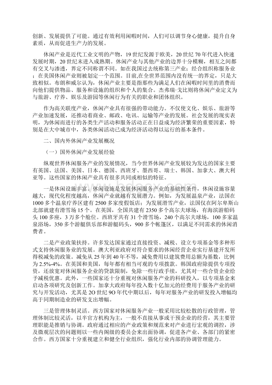 杭州休闲产业可持续发展研究Word文档格式.docx_第2页