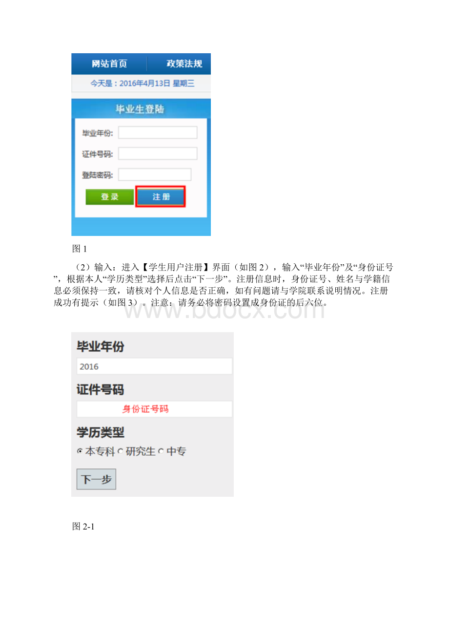 吉林省大学生就业管理系统使用手册毕业生版Word文档格式.docx_第3页