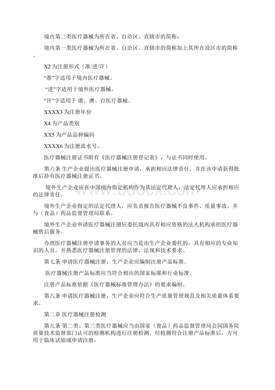 医疗器械注册管理办法征求意见稿Word下载.docx_第2页