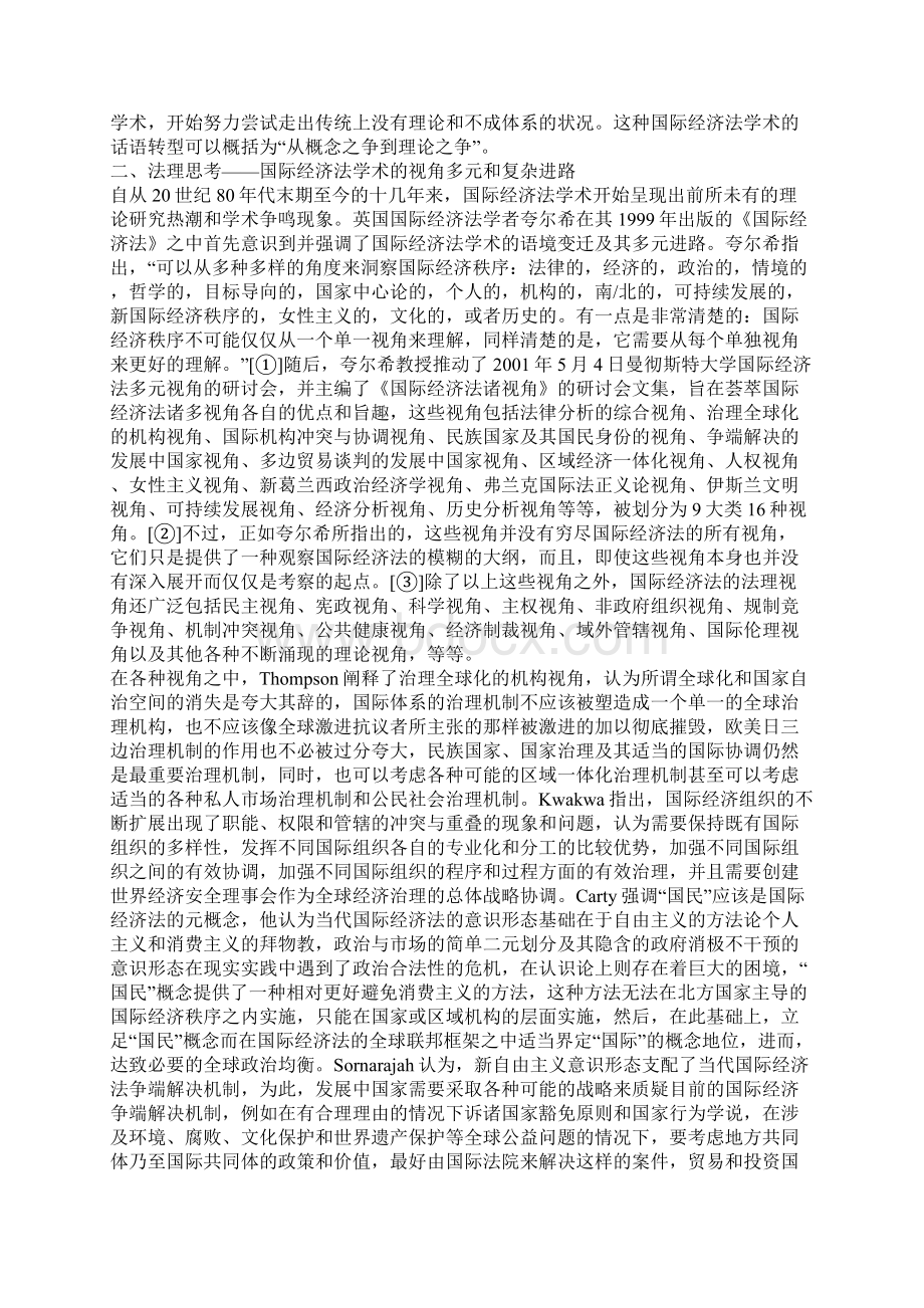 国际经济法理论的多元视角.docx_第2页