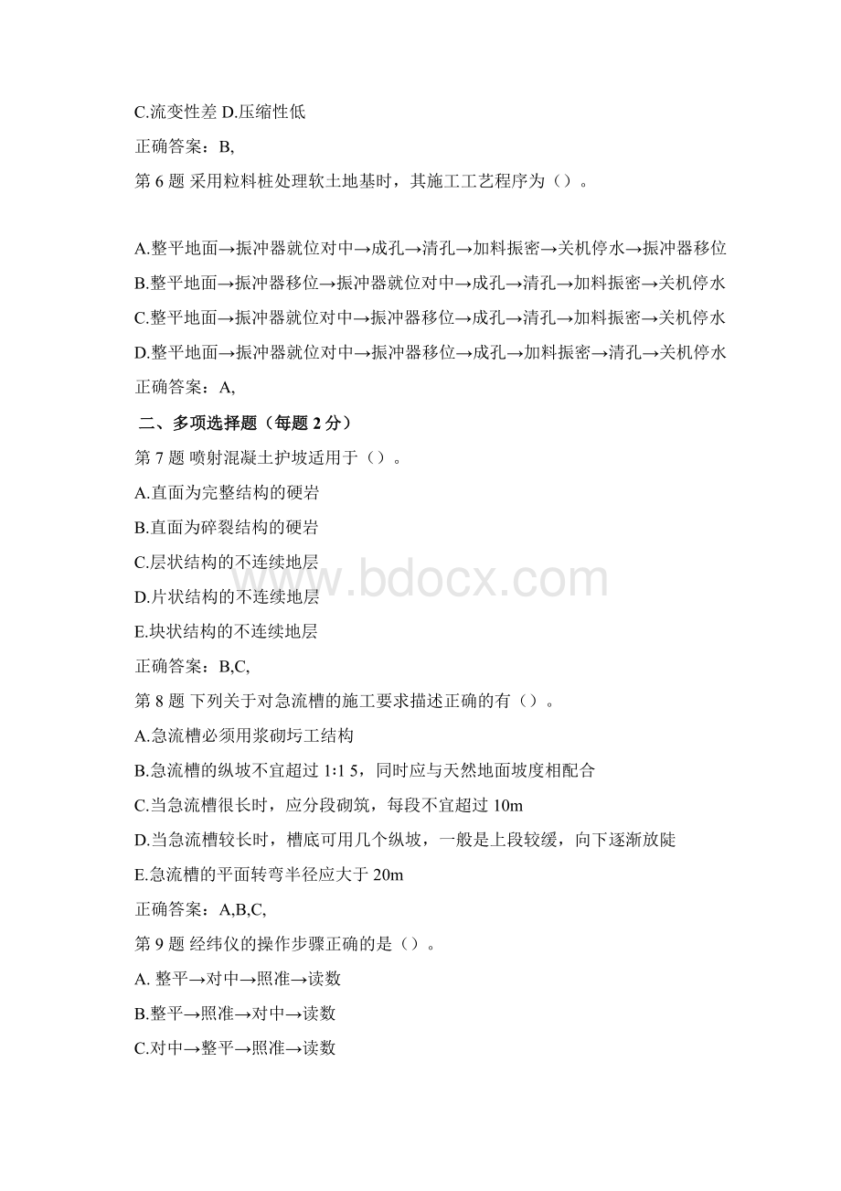 一级建造师公路工程管理与实务重点难点7pWord文档下载推荐.docx_第2页