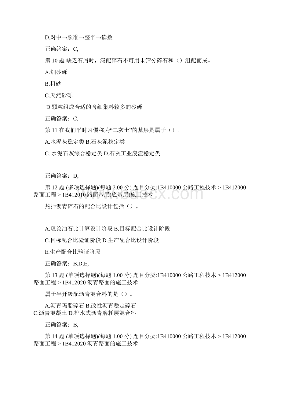 一级建造师公路工程管理与实务重点难点7pWord文档下载推荐.docx_第3页