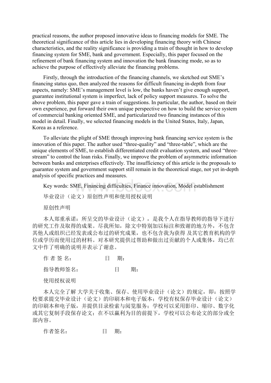 小微企业融资困境与模式创新研究.docx_第2页