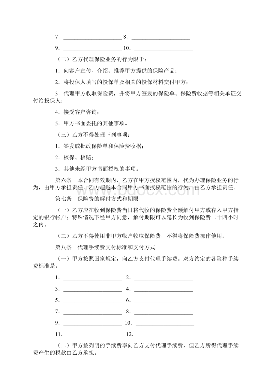 合同协议范本保险代理合同三范本.docx_第2页