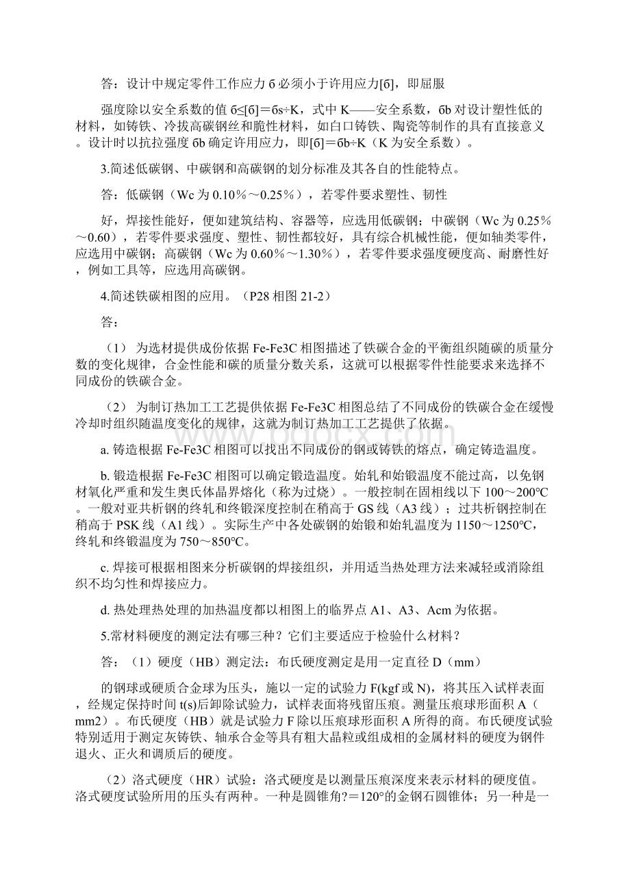 机械工程师模拟考题.docx_第2页