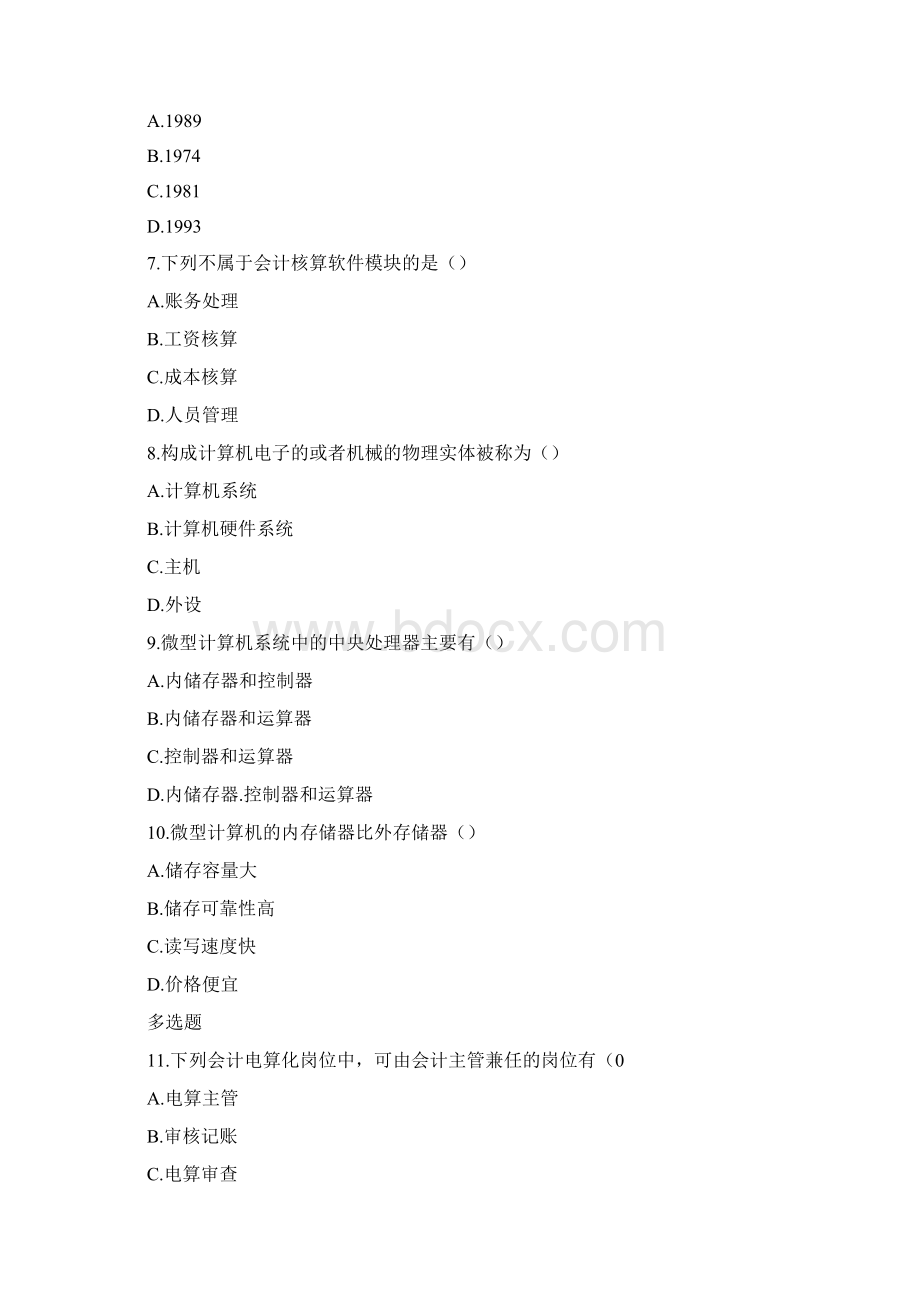 会计电算化考试真题第一套.docx_第2页