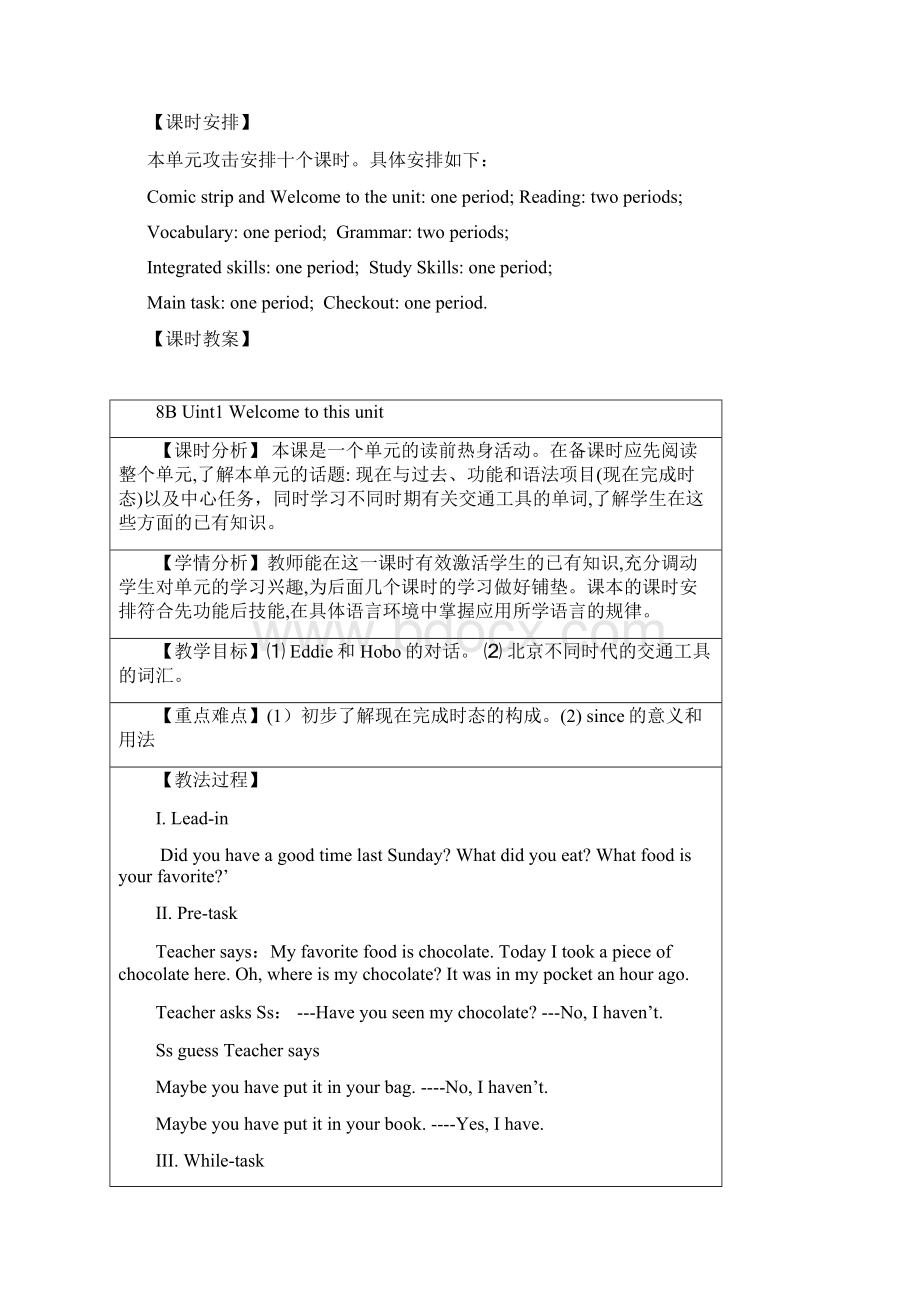 年级牛津英语第一单元分析教案练习Word文档格式.docx_第3页