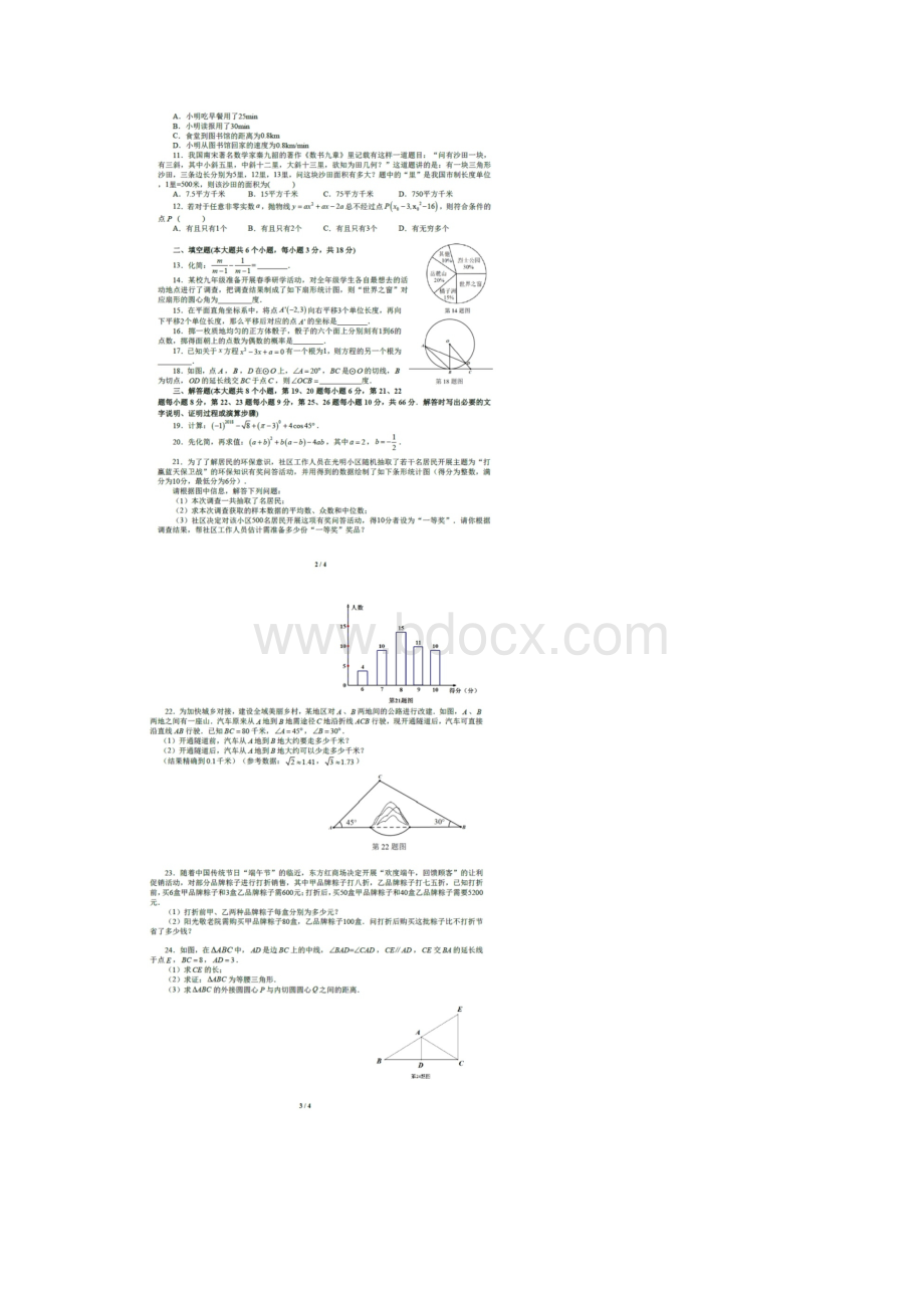 长沙中考数学试题及答案高清版.docx_第2页