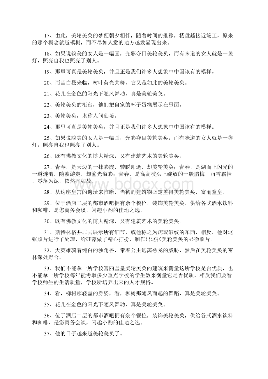 美轮美奂造句Word格式文档下载.docx_第2页