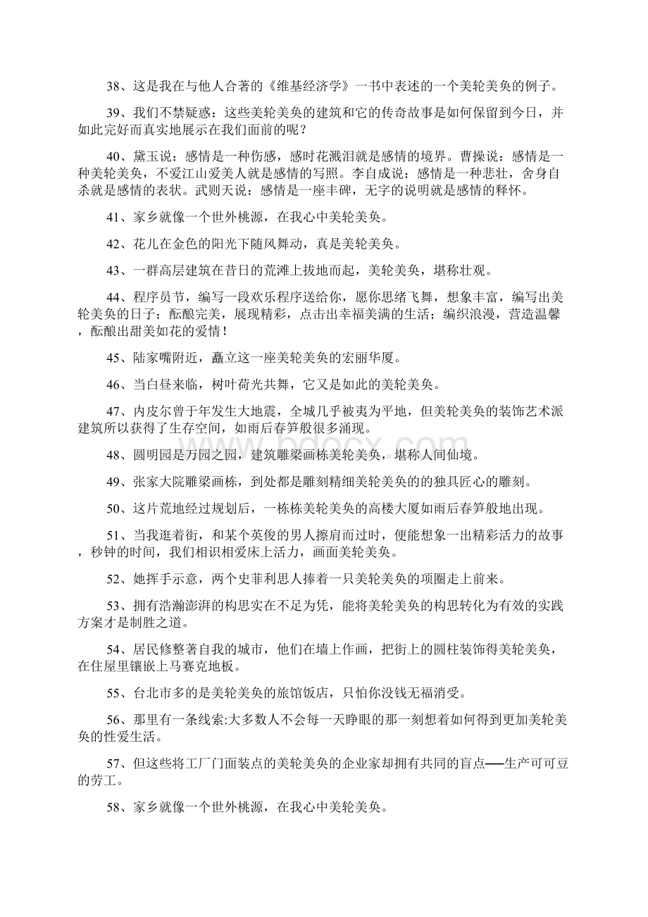 美轮美奂造句Word格式文档下载.docx_第3页