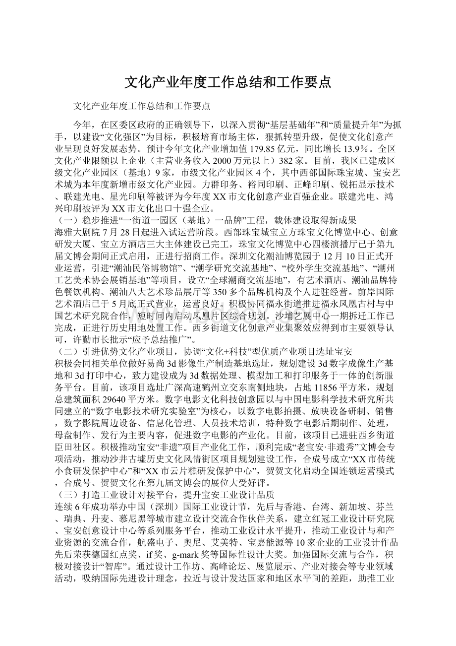 文化产业年度工作总结和工作要点.docx_第1页