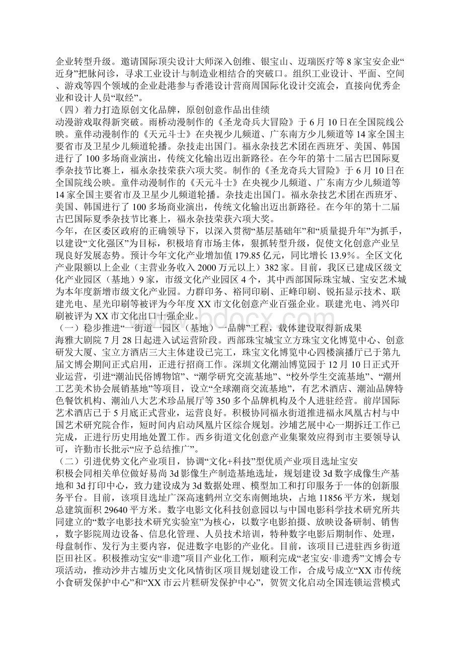 文化产业年度工作总结和工作要点.docx_第2页