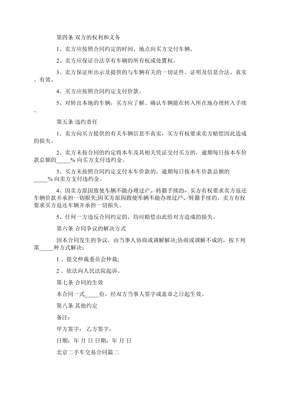 北京二手车交易合同标准版Word文档下载推荐.docx_第2页