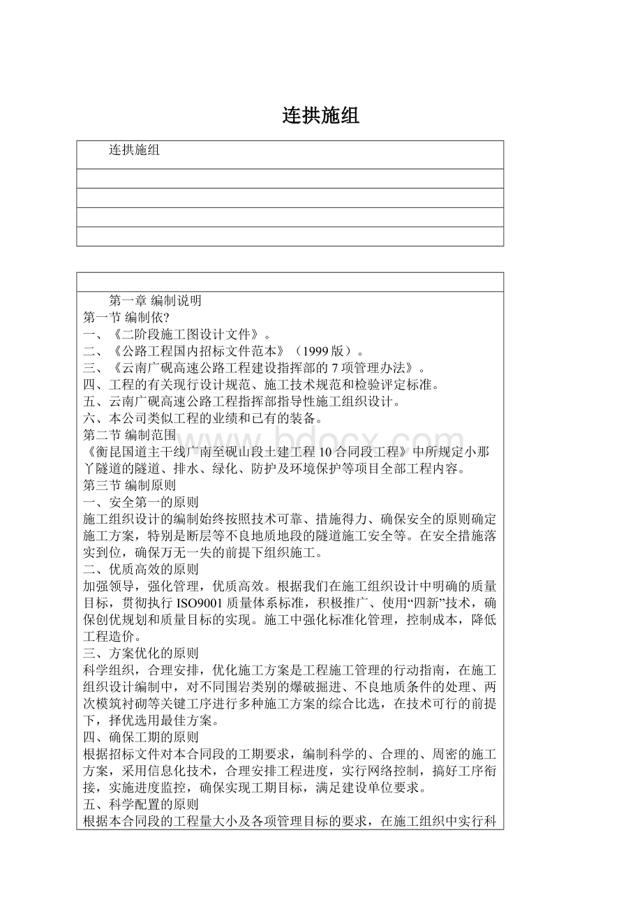 连拱施组.docx_第1页