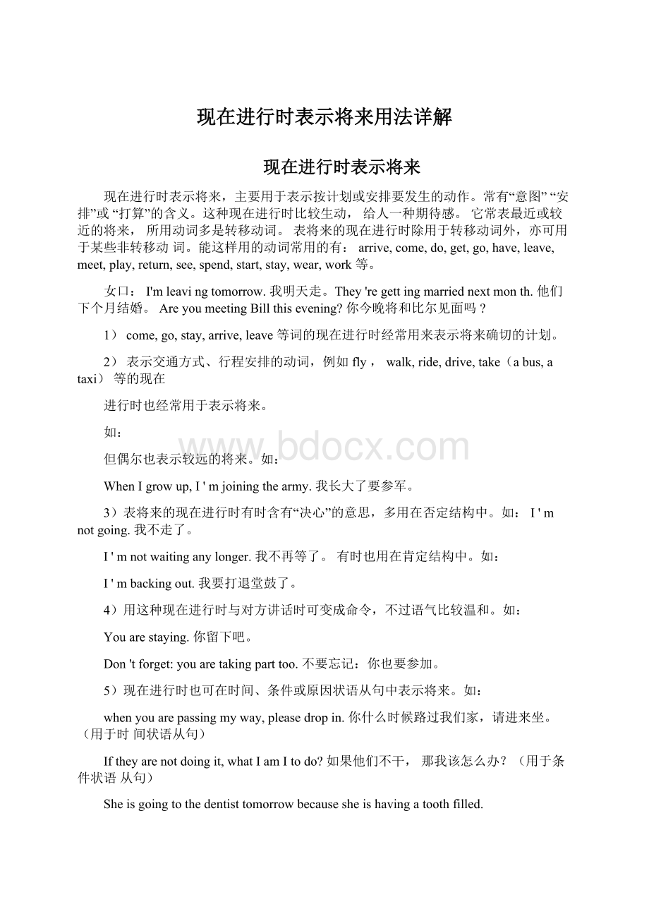 现在进行时表示将来用法详解Word文件下载.docx_第1页