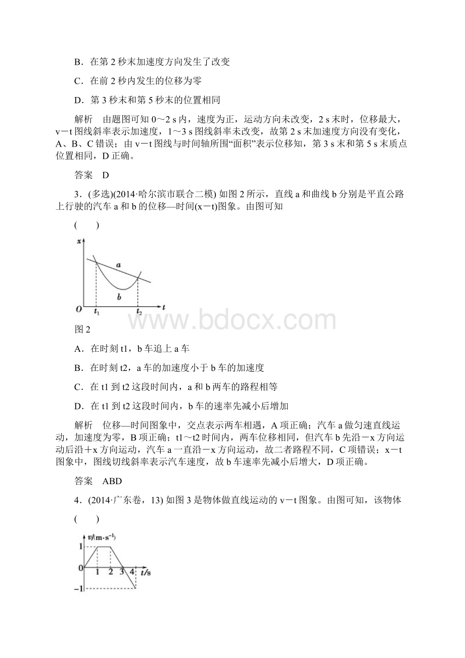 第一轮复习 第4课时 小专题对三类运动图象的剖析及应用Word文件下载.docx_第2页