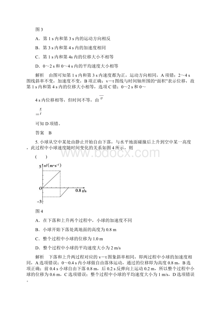 第一轮复习 第4课时 小专题对三类运动图象的剖析及应用Word文件下载.docx_第3页