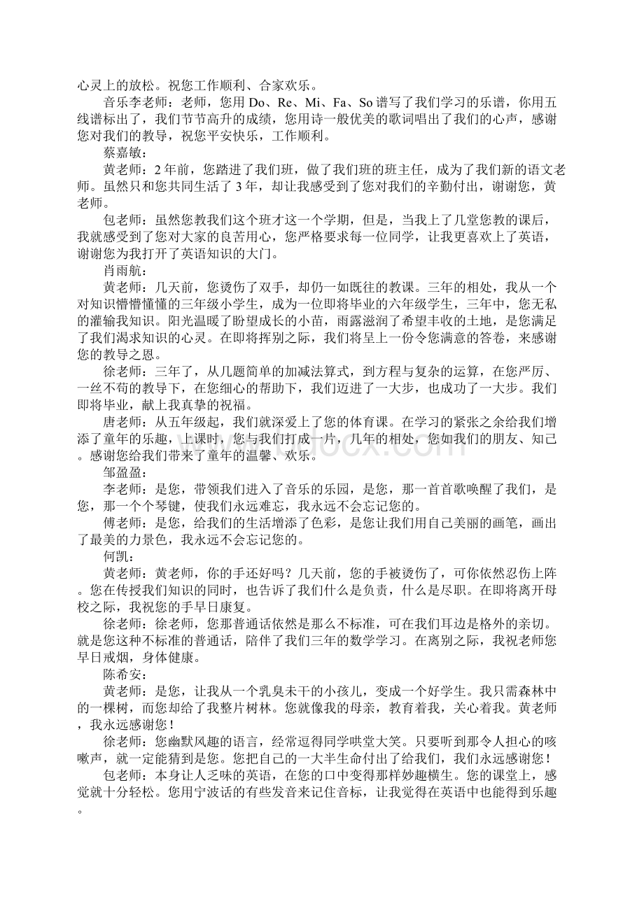 小学生给老师的毕业赠言.docx_第3页