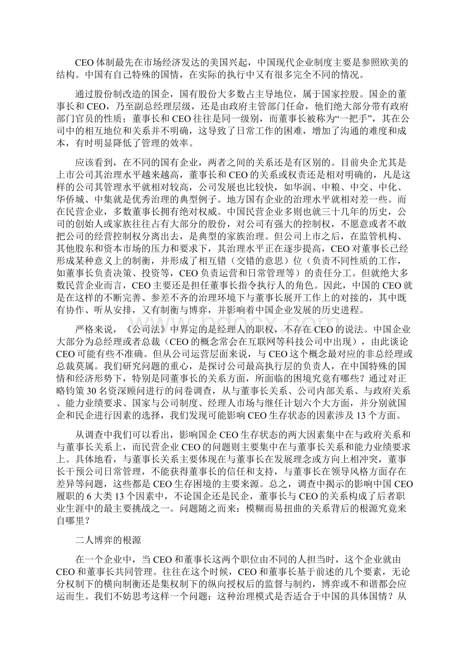 董事长与CEO关系的中国法则.docx_第2页