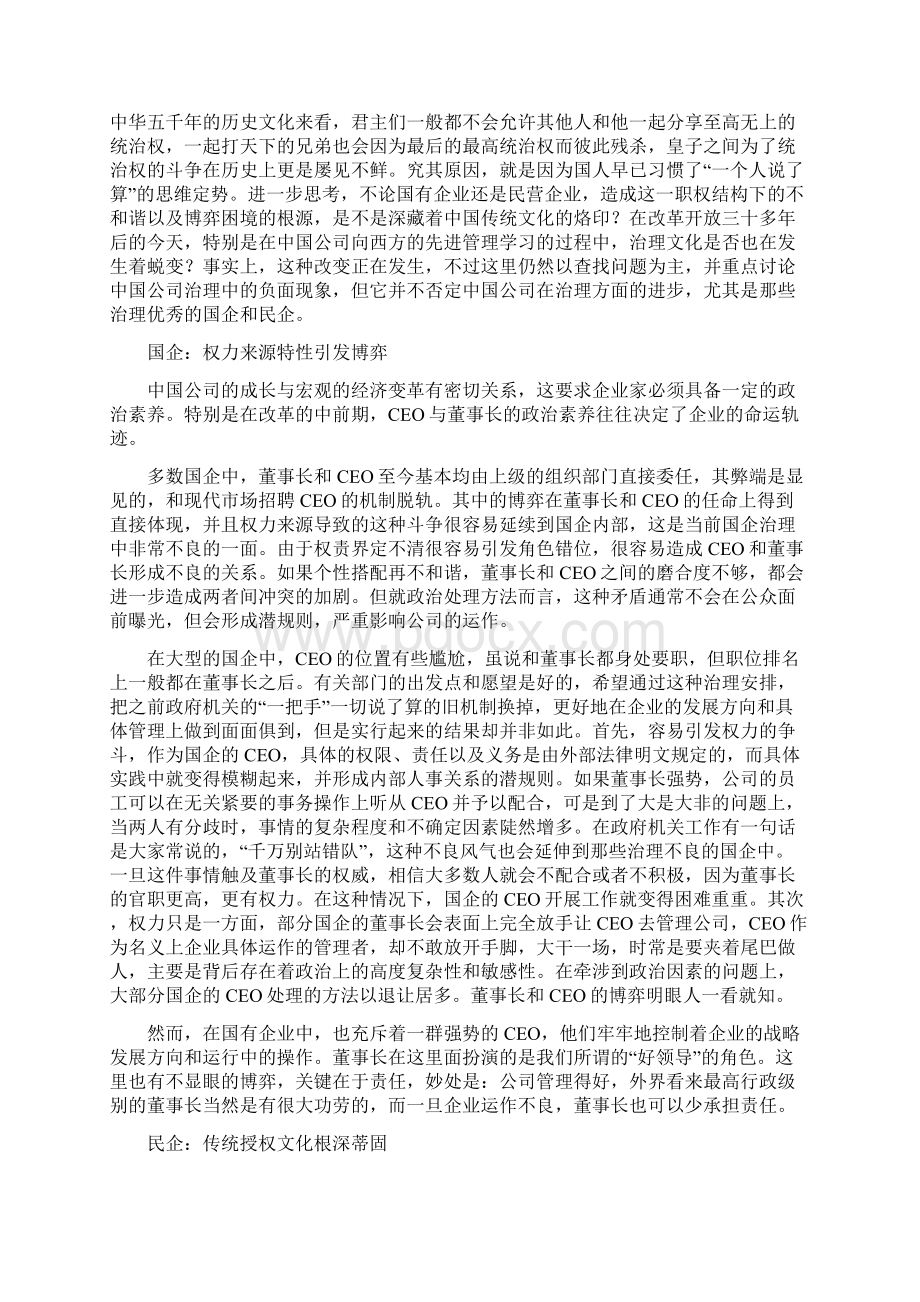 董事长与CEO关系的中国法则Word文档格式.docx_第3页