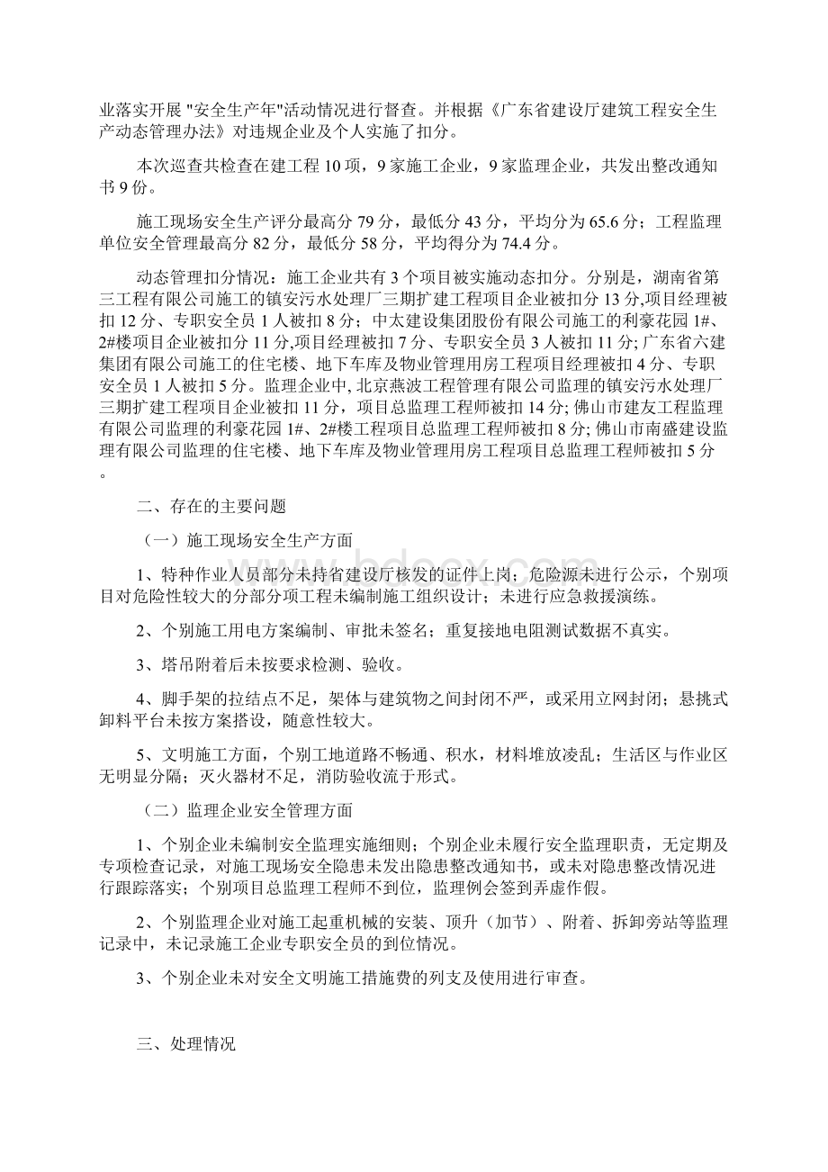 佛山市禅城区建设工程质量安全监督Word下载.docx_第3页