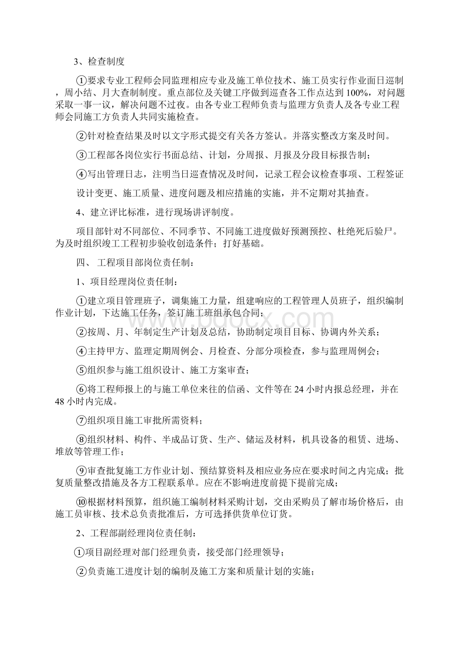 工地项目部规章制度.docx_第2页