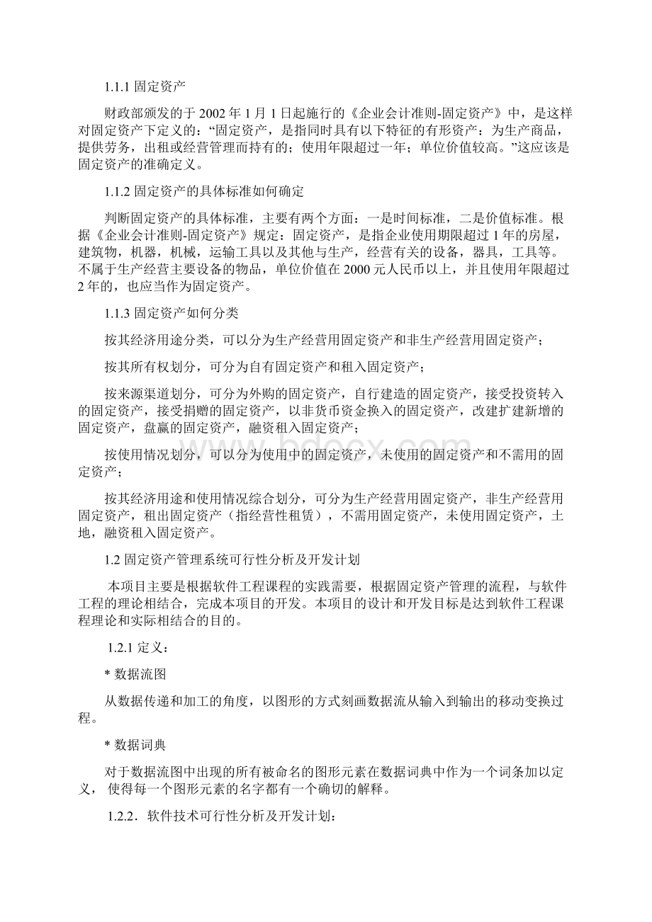 软件工程课程设计报告书Word文档下载推荐.docx_第2页