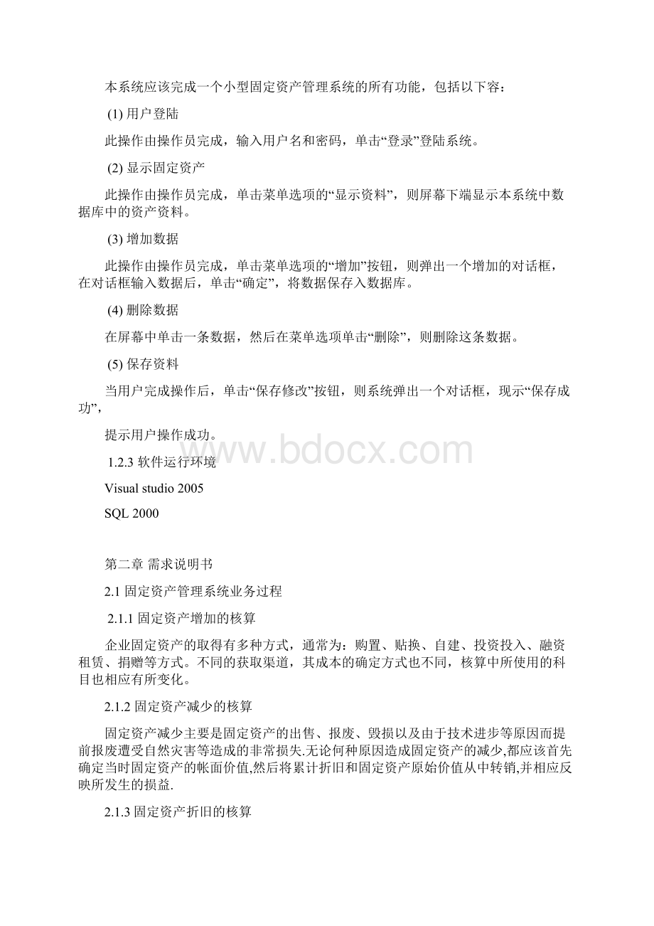 软件工程课程设计报告书Word文档下载推荐.docx_第3页