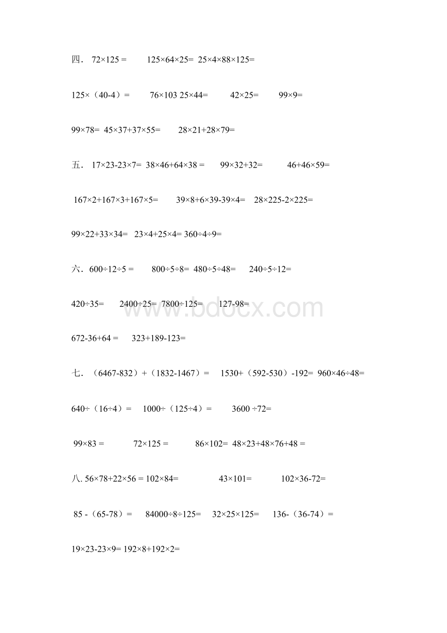 四年级下册数学脱式计算及竖式计算.docx_第2页