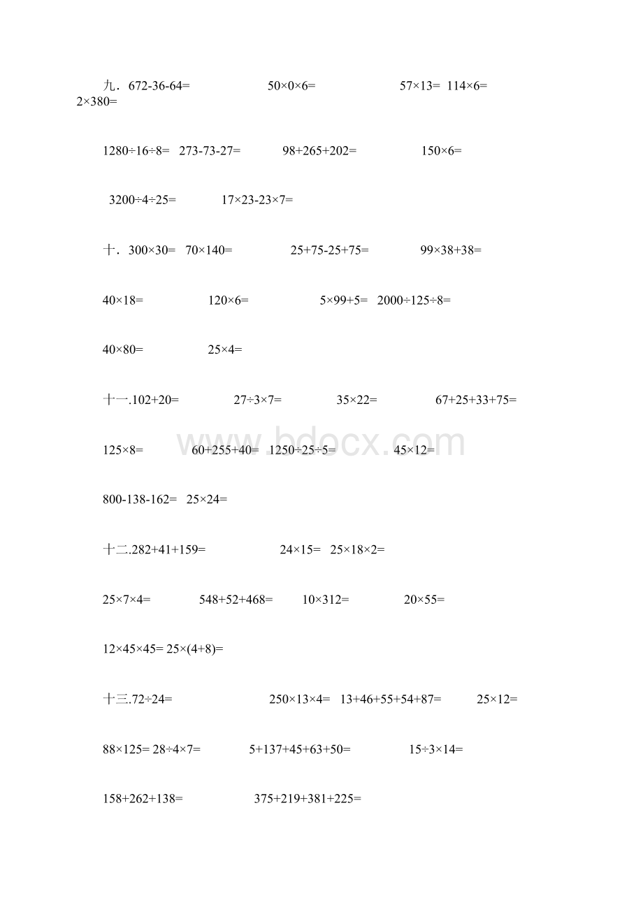 四年级下册数学脱式计算及竖式计算.docx_第3页