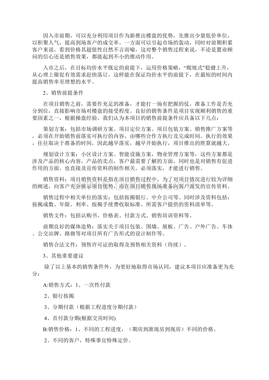 项目进场计划及销售报告.docx_第3页